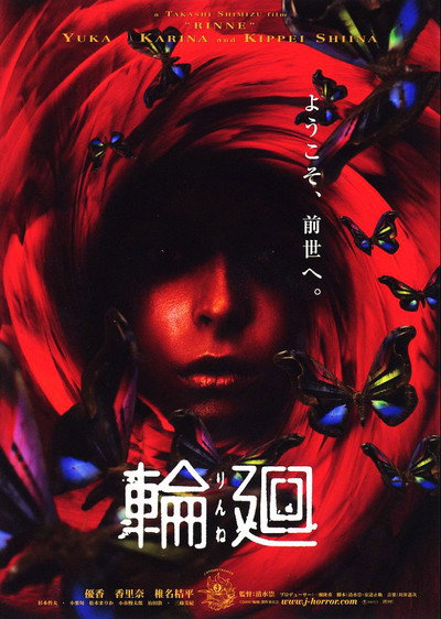 Póster de Reincarnation