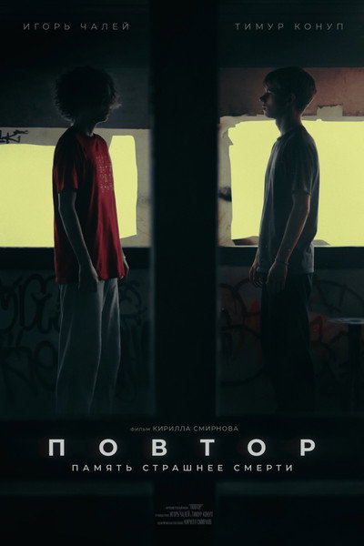 Póster de Reiteration
