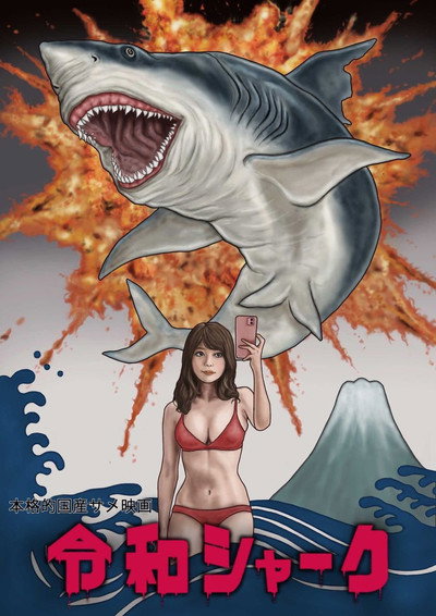 Póster de Reiwa Shark Attack