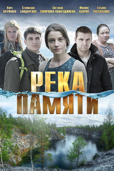 Póster de Reka pamyati