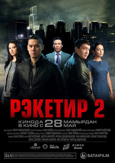 Póster de Reketir 2: Vozmezdie