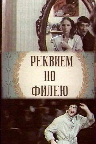 Póster de Rekviem po fileyu