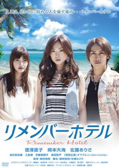 Póster de Remember Hotel