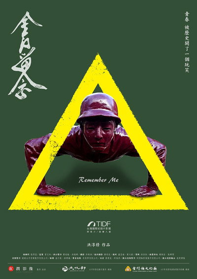 Póster de Remember Me