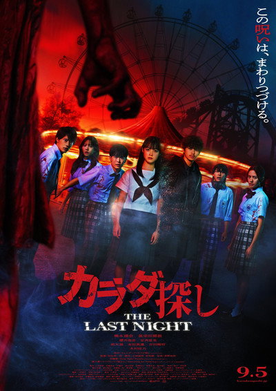 Póster de Re/Member: The Last Night
