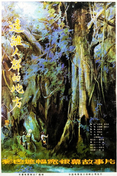 Póster de Remote Place