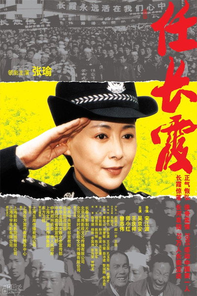 Póster de Ren Changxia