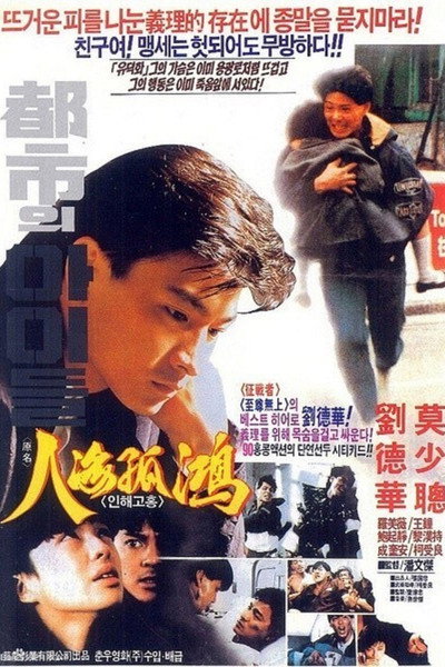 Póster de Ren hai gu hong