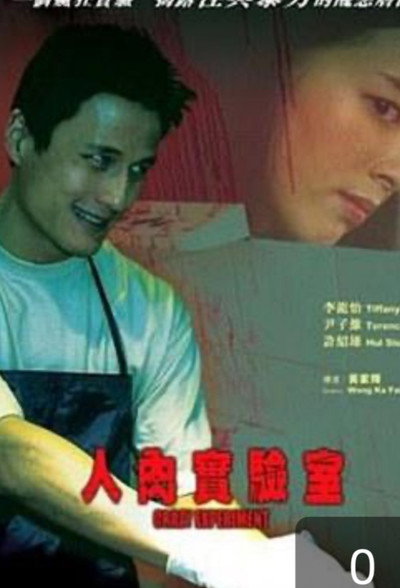 Póster de Ren rou shi yan shi