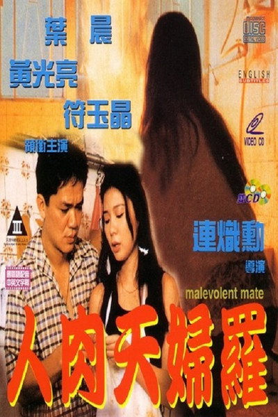 Póster de Ren rou tian fu luo