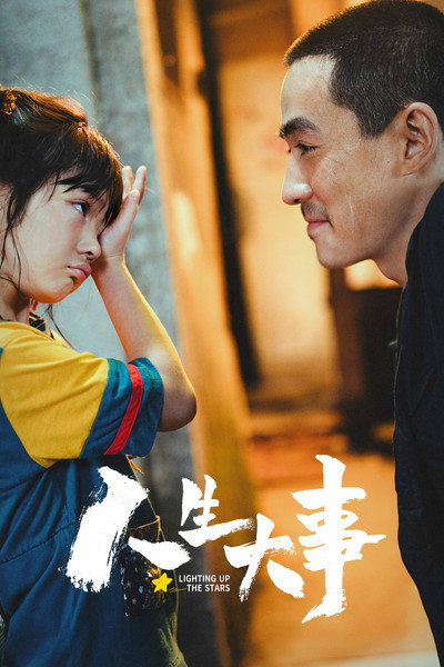 Póster de Ren sheng da shi