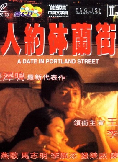 Póster de Ren yue bo lan jie