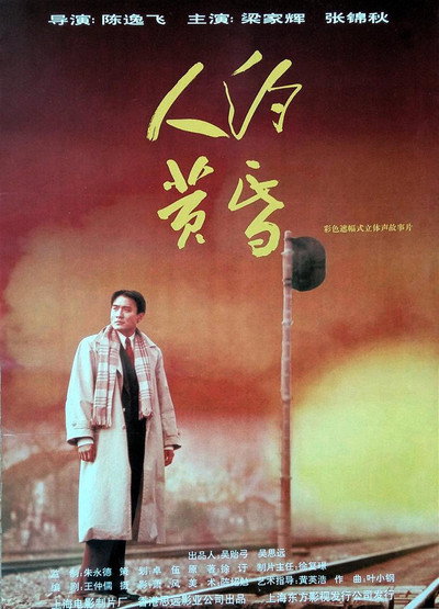 Póster de Ren yue huang hun