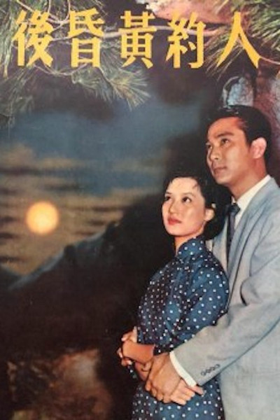 Póster de Ren yue huang hun hou