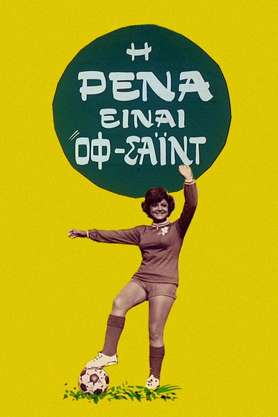 Póster de Rena Is 'Offside'