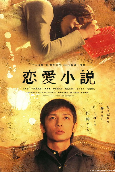 Póster de Ren'ai-shousetsu