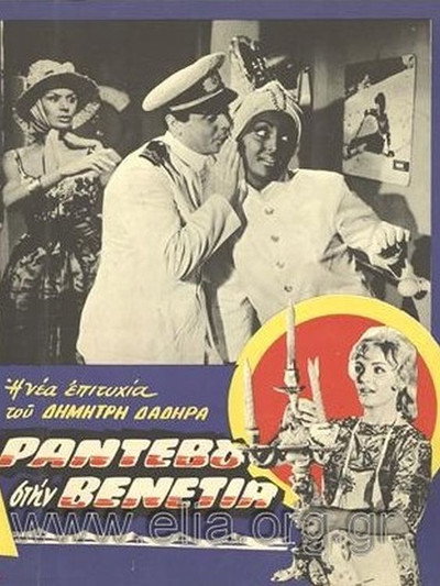 Póster de Rendez-Vous in Venice