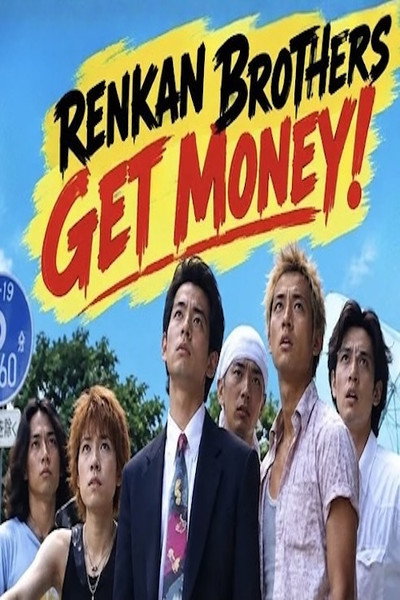 Póster de Renkan Brothers Get Money!