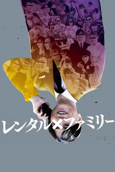 Póster de Rentaru Famirii