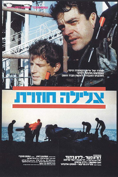 Póster de Repeat Dive