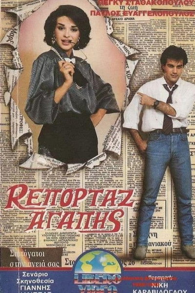 Póster de Reportaz agapis