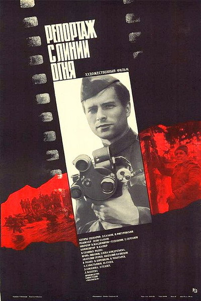 Póster de Reportazh s linii ognya