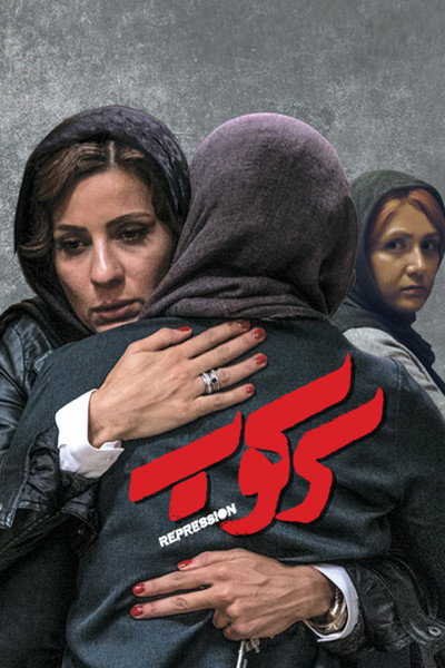 Póster de Repression
