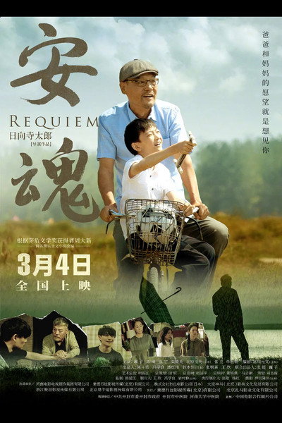 Póster de Requiem