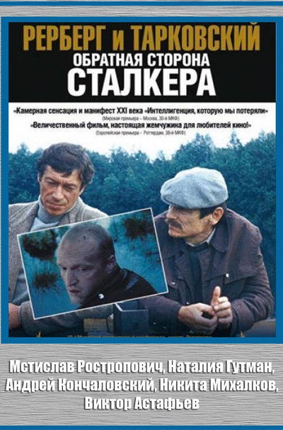 Póster de Rerberg and Tarkovsky. The Reverse Side of 'Stalker'