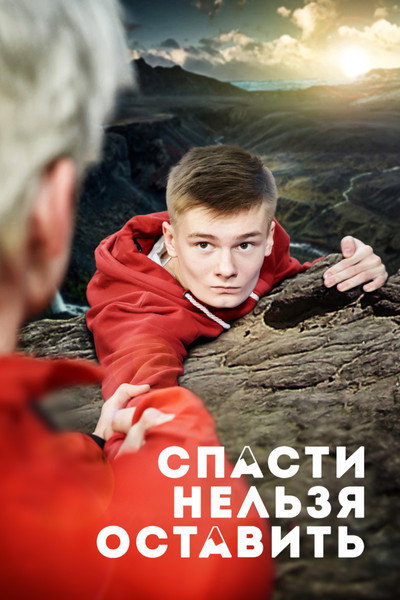 Póster de Rescue Can't Be Left