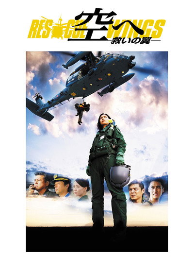 Póster de Rescue Wings