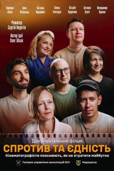Póster de Resilience and Unity. Filmmakers Explain How Not to Lose the Future