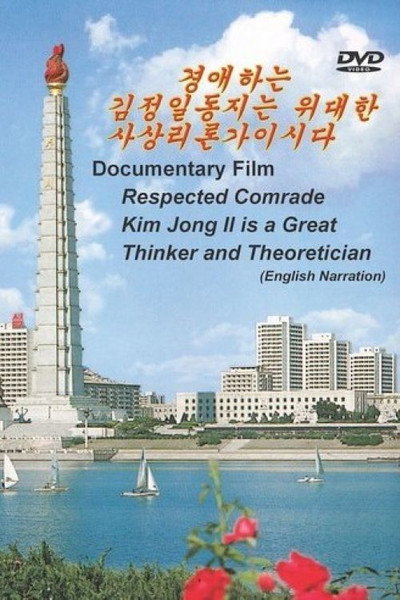 Póster de Respected Comrade Kim Jong Il Is a Great Thinker and Theoretician
