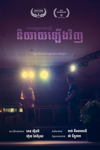 Póster de Respoken