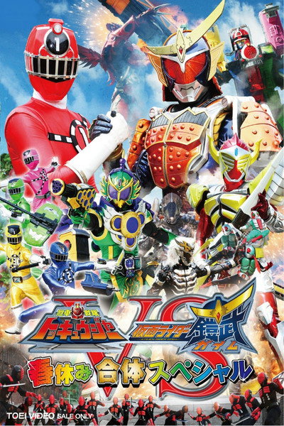 Póster de Ressha Sentai ToQger vs. Kamen Rider Gaim Spring Vacation Combining Special