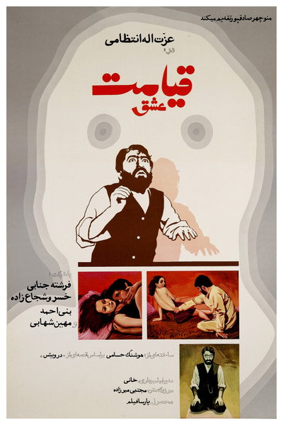 Póster de Resurrection of Love