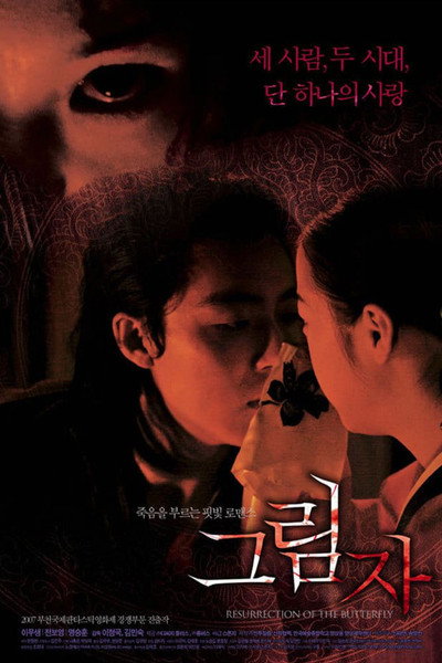 Póster de Resurrection of the Butterfly