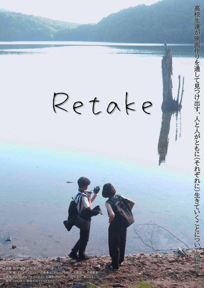 Póster de Retake