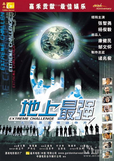 Póster de Reto extremo
