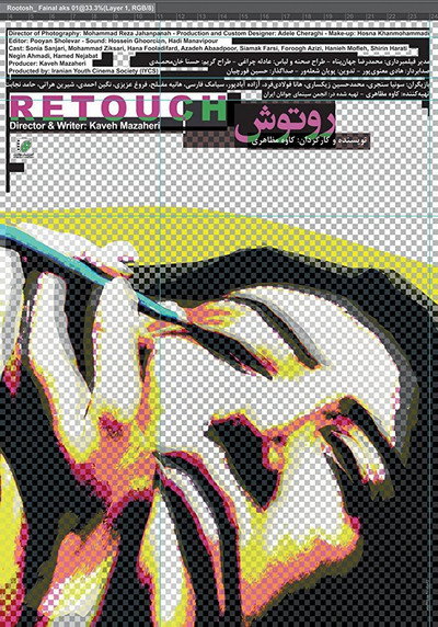 Póster de Retoque