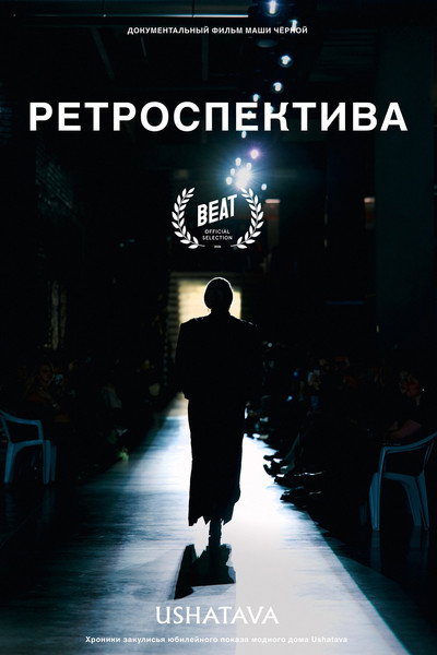 Póster de Retrospektiva