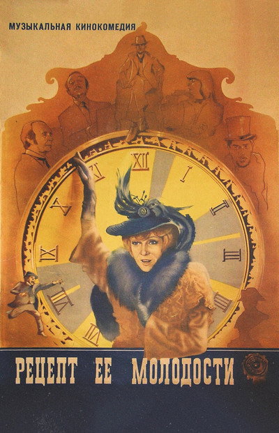 Póster de Retsept yeyo molodosti