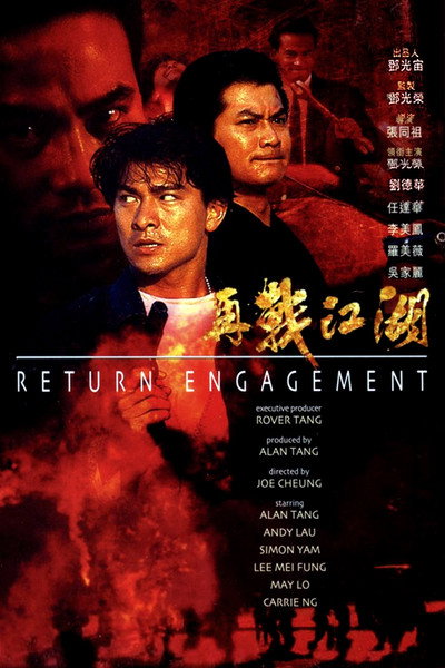 Póster de Return Engagement