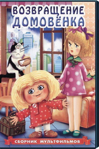 Póster de Return of Brownie