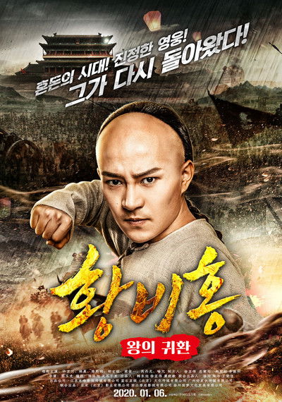 Póster de Return of the King: Huang Fei-Hong