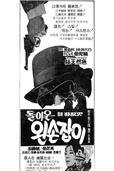 Póster de Return of the Left-Handed Man