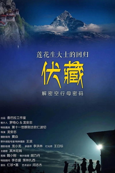 Póster de Return of the Lotus-Born Master