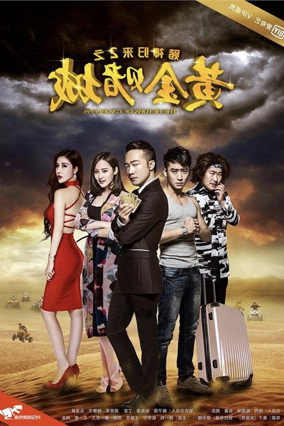 Póster de Return of the Poker King 2