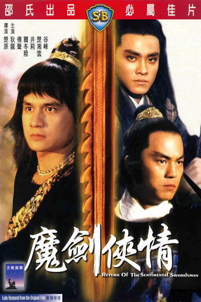 Póster de Return of the Sentimental Swordsman