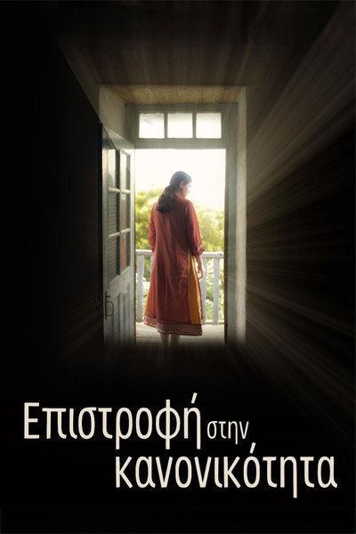 Póster de Return to Normality